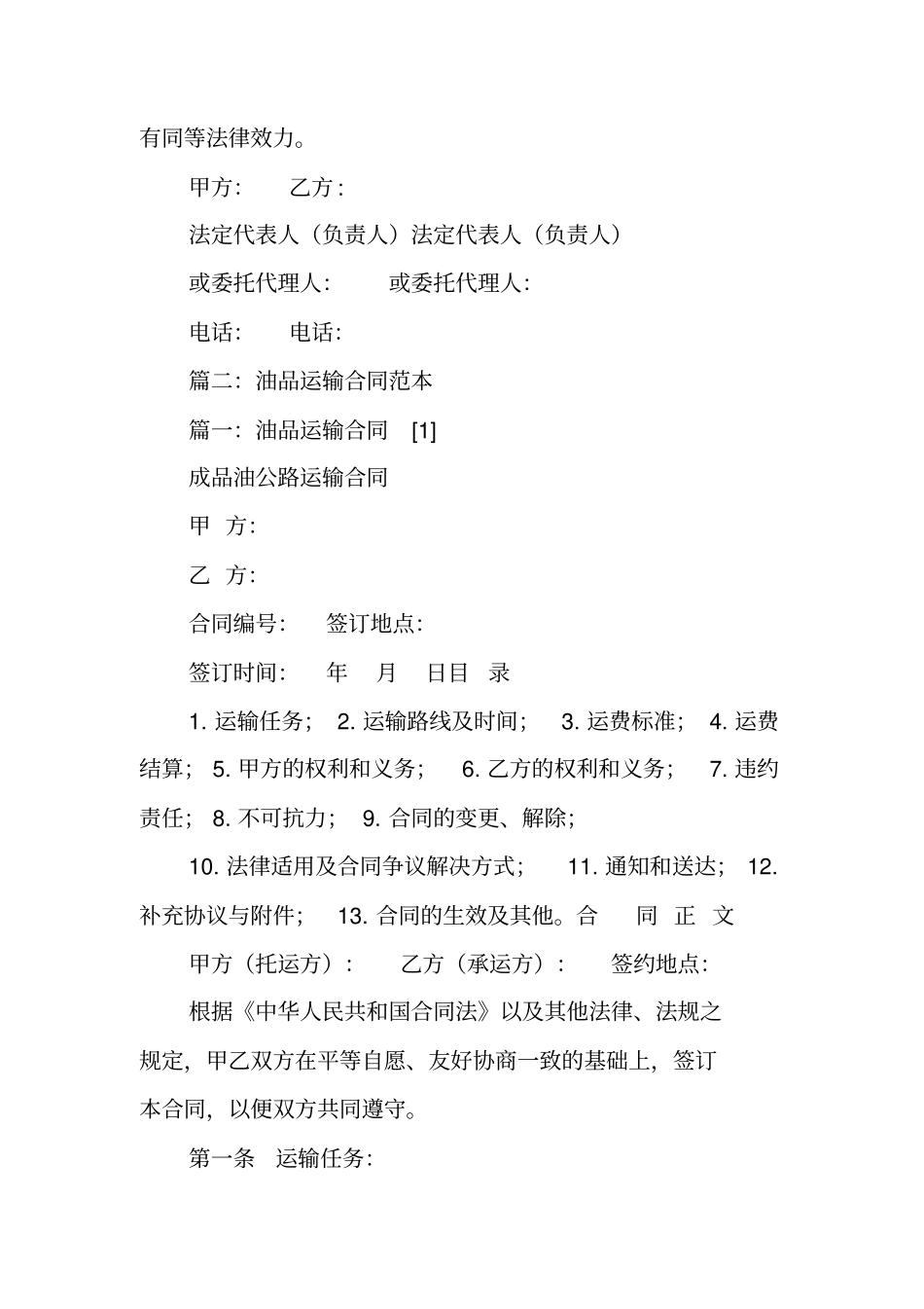 油品装卸合同_第2页