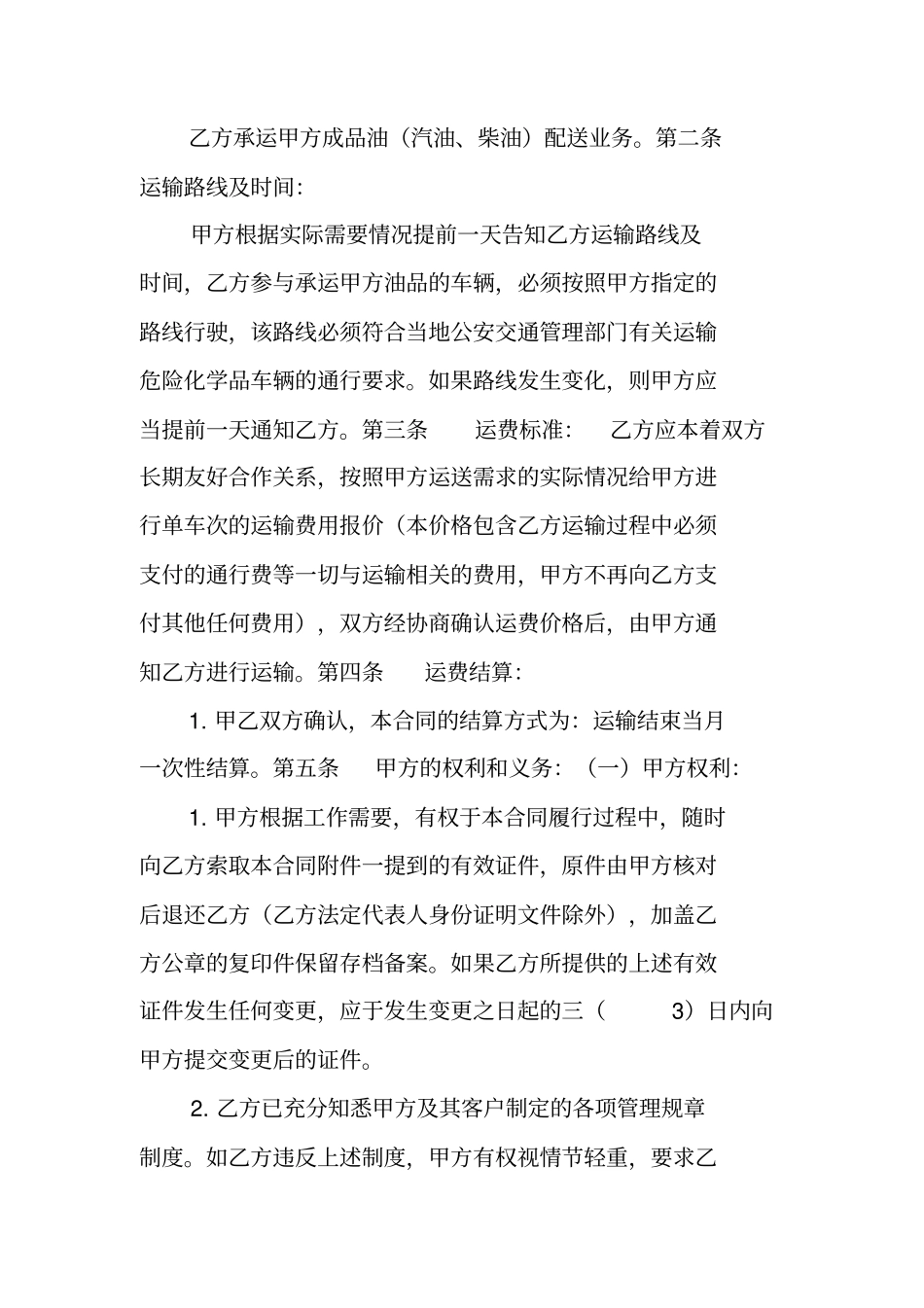 油品装卸合同_第3页