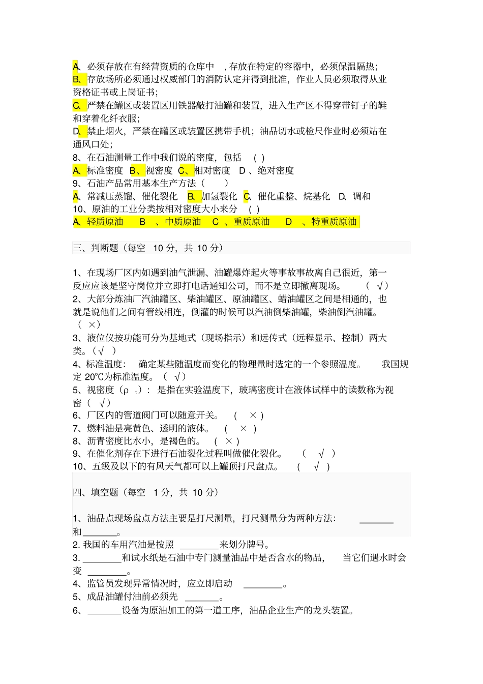 油品知识考试题入门版_第2页