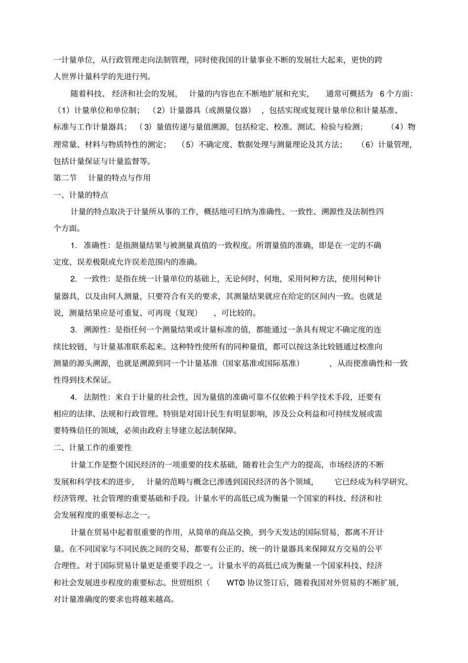 油品计量员培训教材_第2页