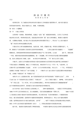 油品计量员培训教材