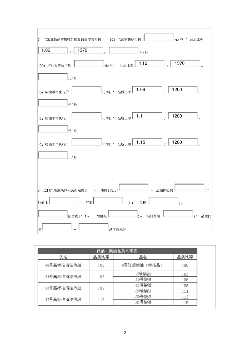 油品调价计算公式_第2页