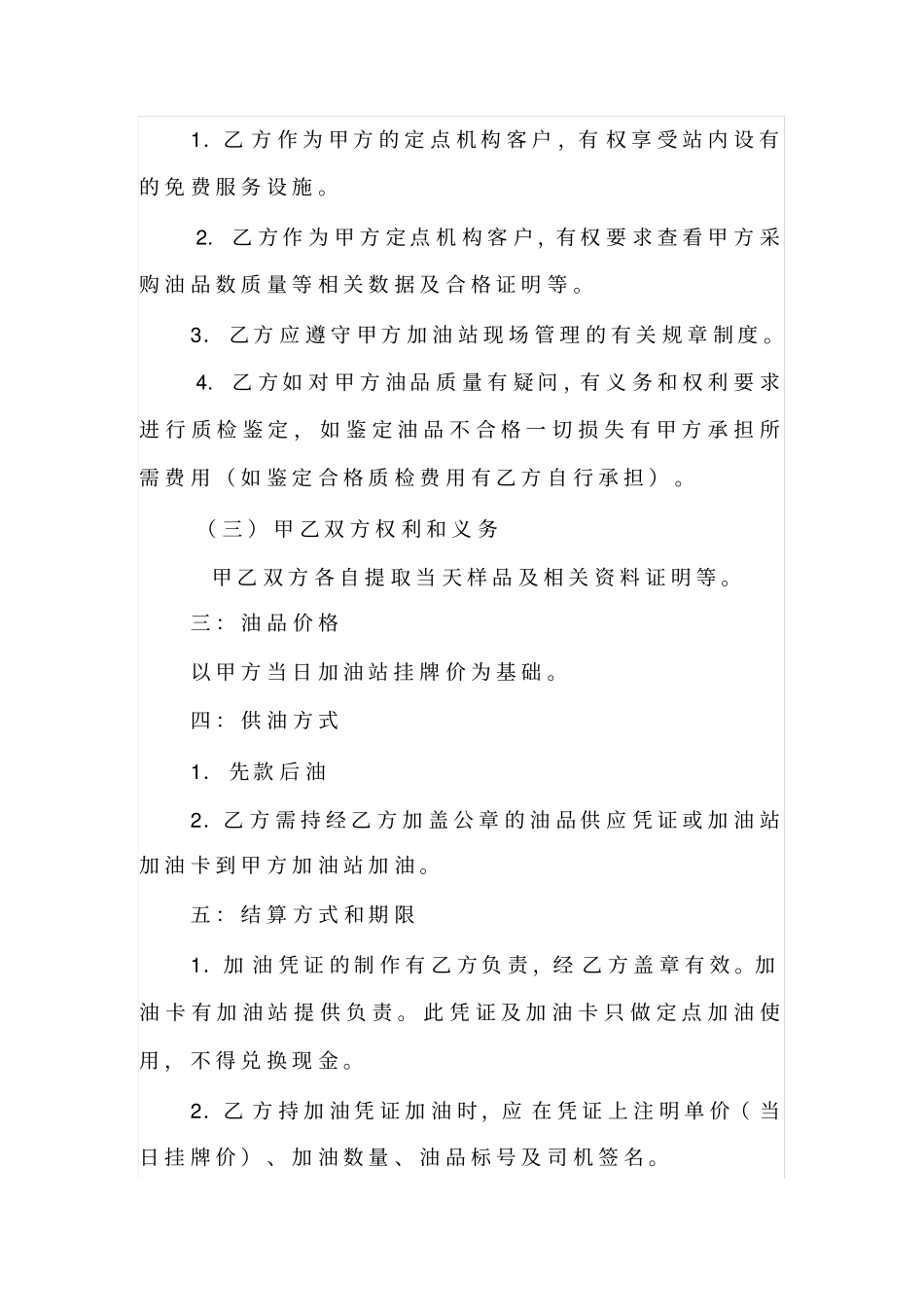 油品质量保证供应协议_第2页