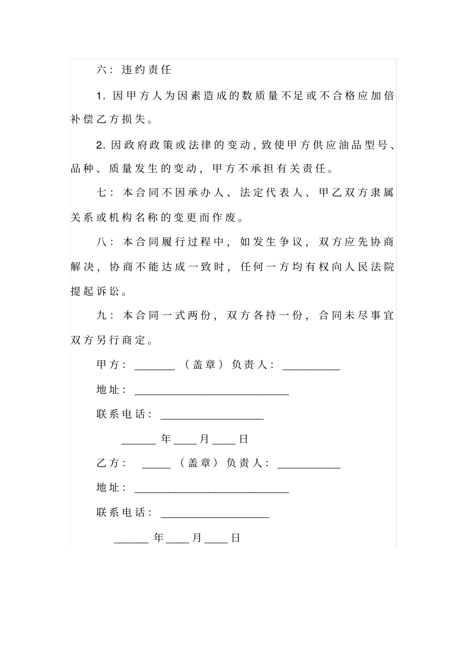 油品质量保证供应协议_第3页