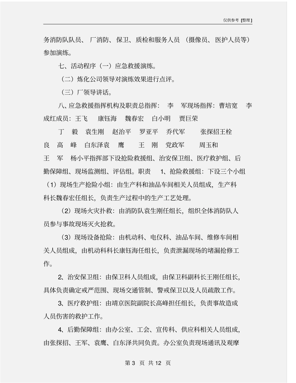 油品车间柴油罐火灾事故演练方案_第3页