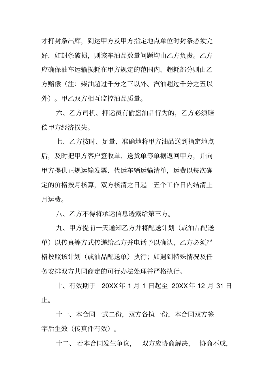 油品运输合同_第2页