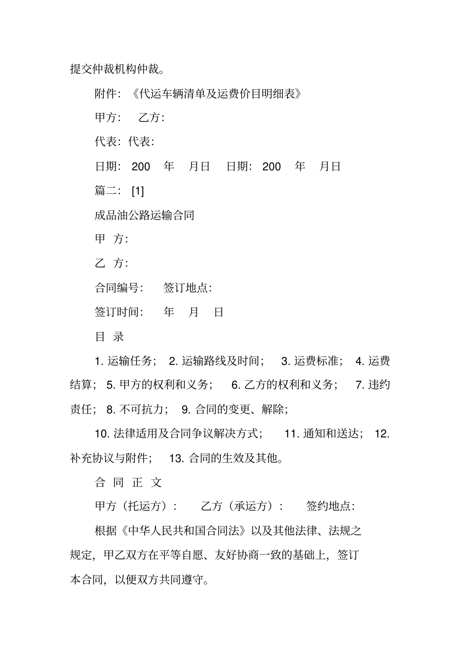 油品运输合同_第3页