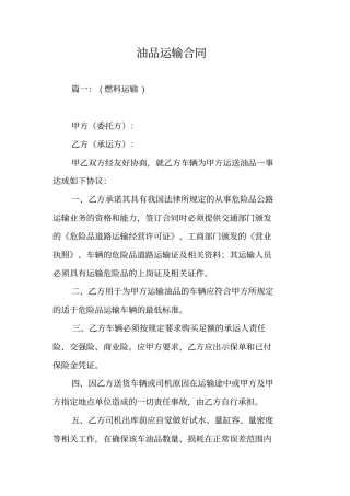 油品运输合同