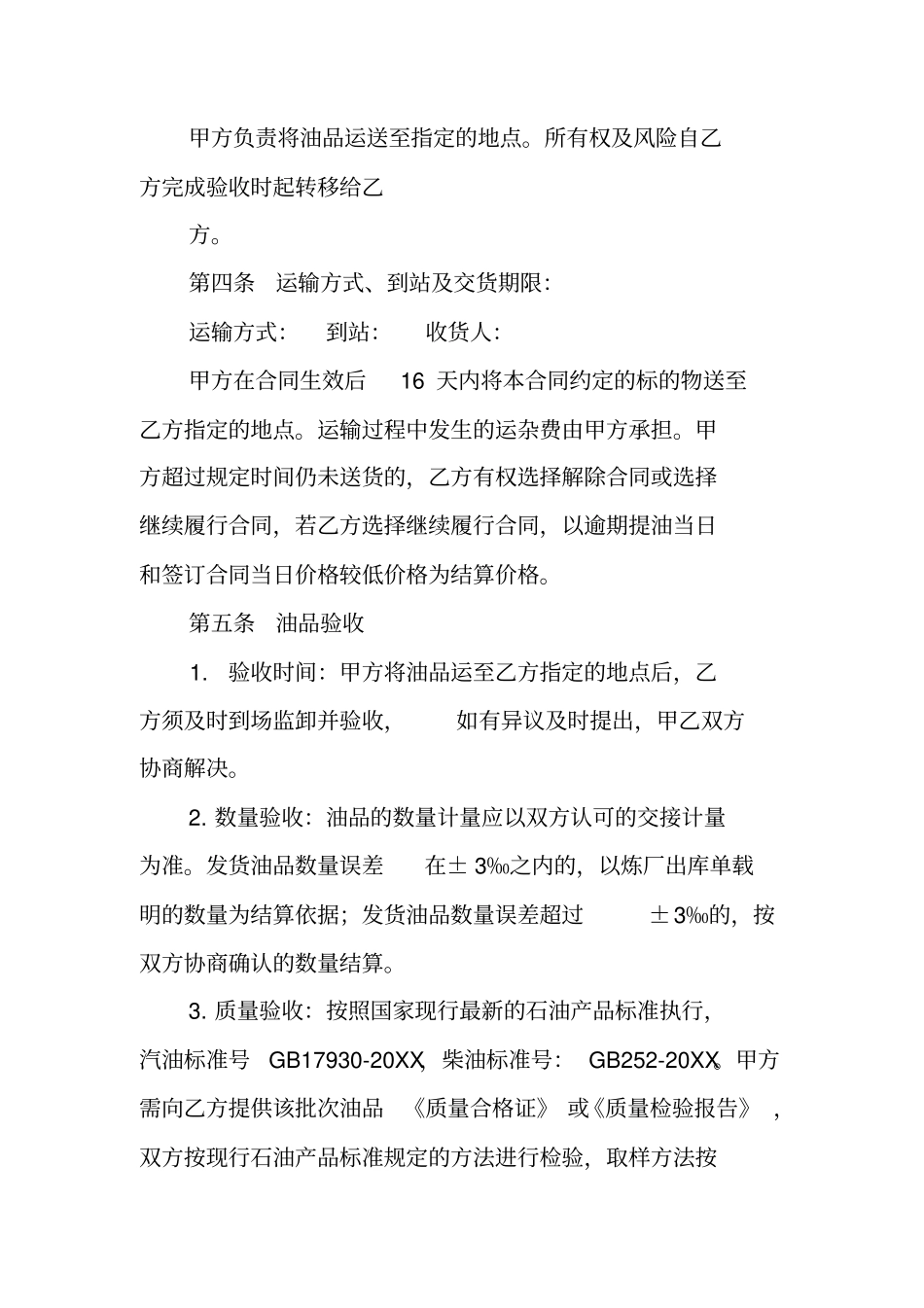 油品采购合同_第2页
