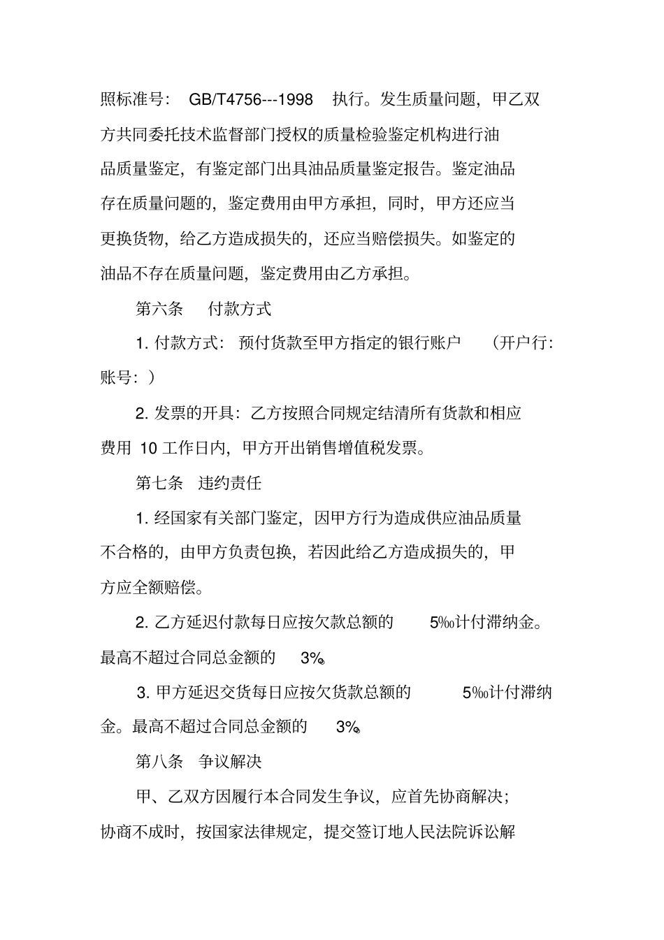 油品采购合同_第3页