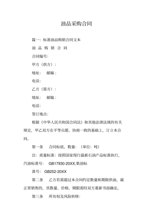 油品采购合同