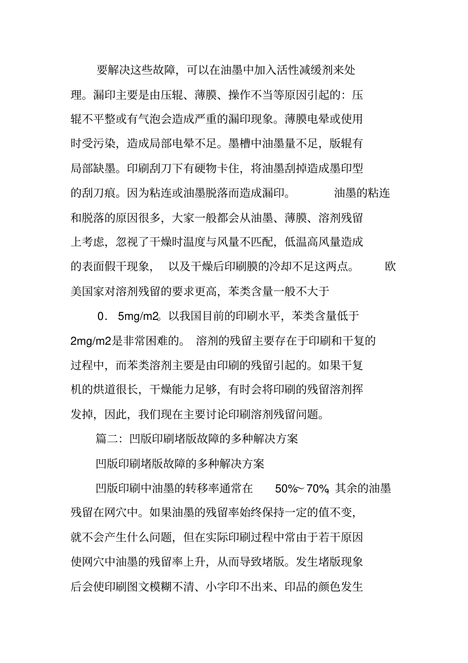 油墨堵版解决方案_第2页