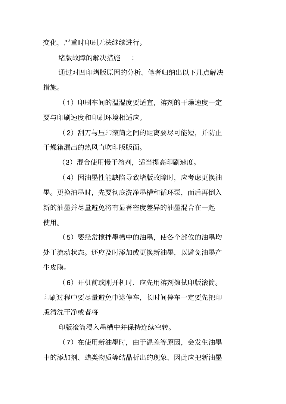 油墨堵版解决方案_第3页