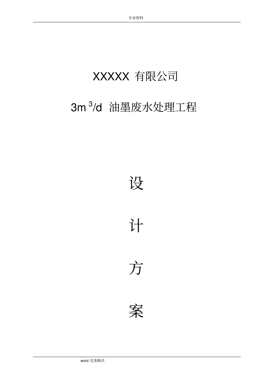 油墨废水处理方案_第1页