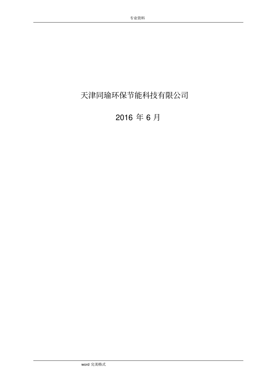 油墨废水处理方案_第2页