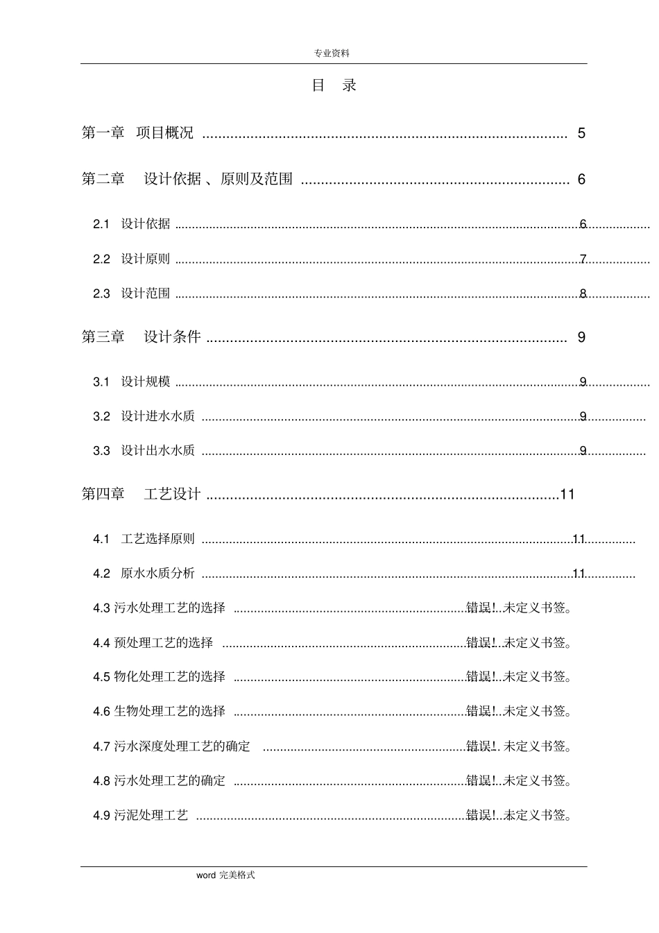 油墨废水处理方案_第3页