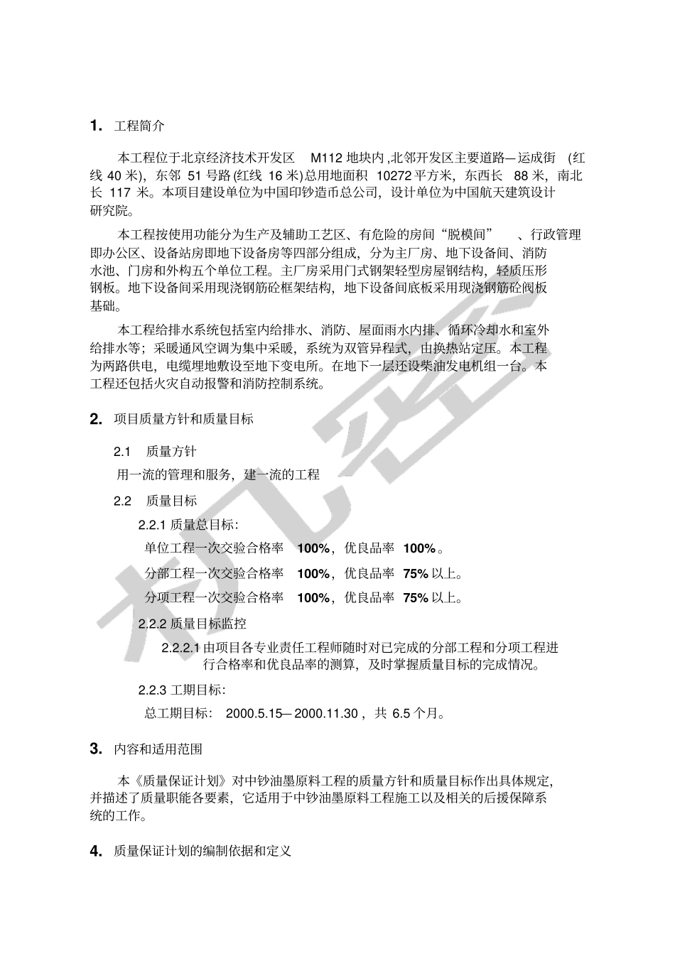 油墨项目质量保证计划_第2页