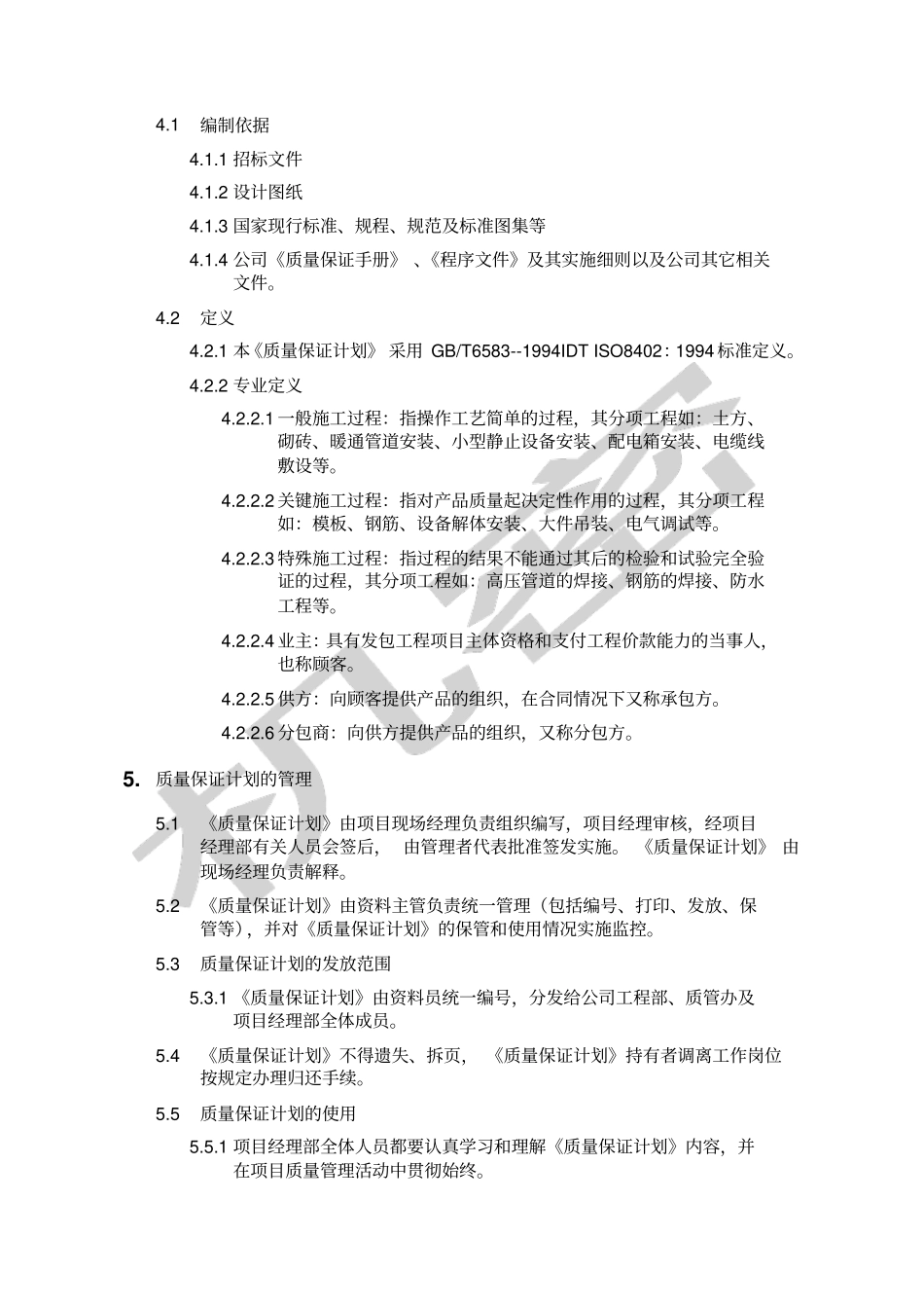 油墨项目质量保证计划_第3页