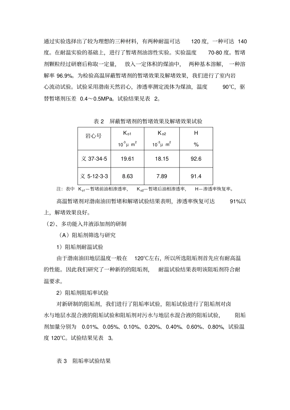 油层保护研究成果_第2页