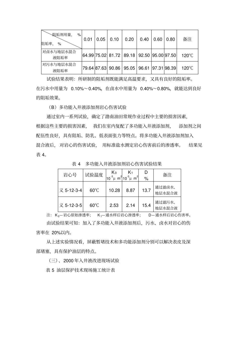 油层保护研究成果_第3页