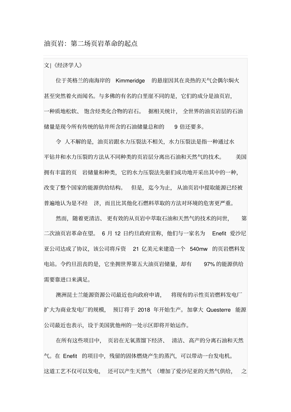 油岩：第二场岩革命的起点_第1页