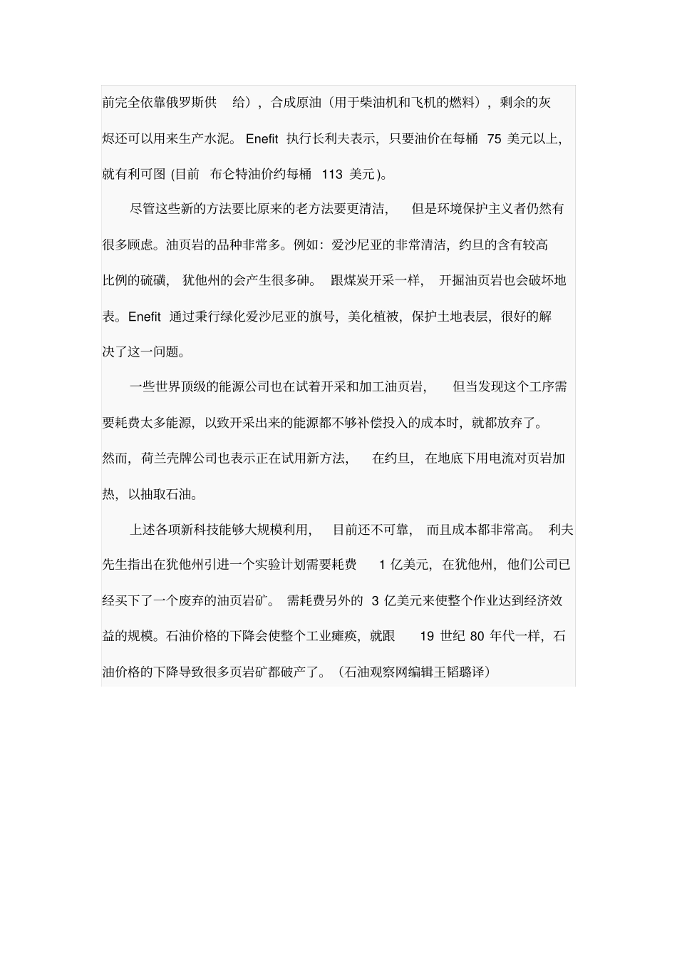 油岩：第二场岩革命的起点_第2页