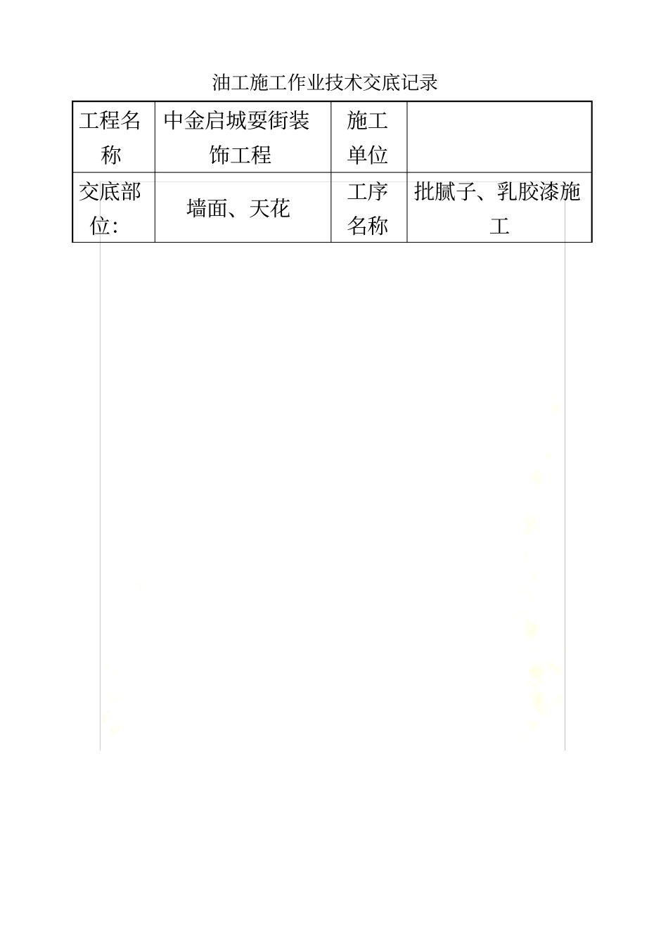 油工技术交底_第2页