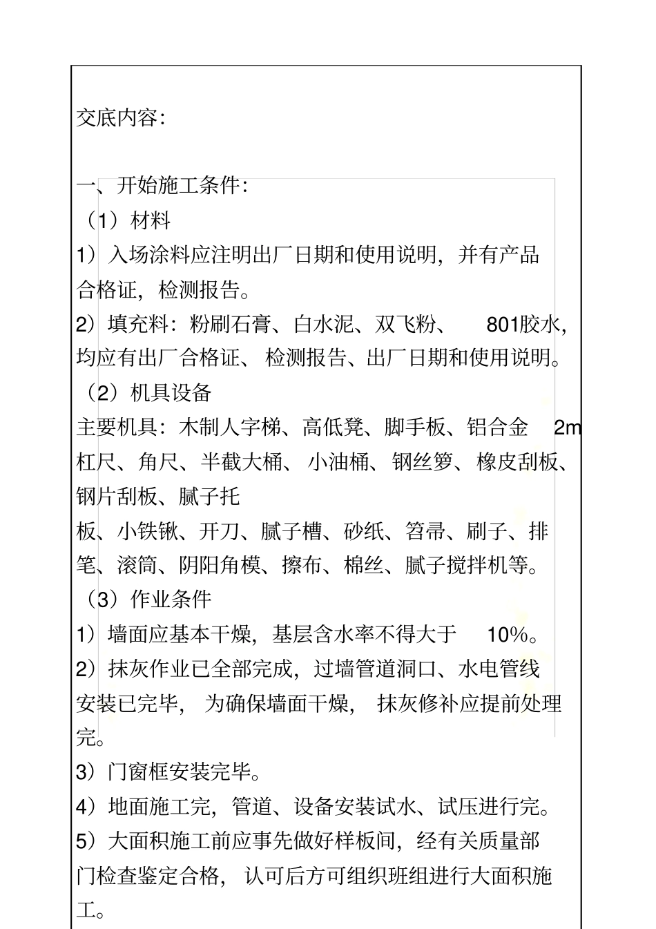 油工技术交底_第3页