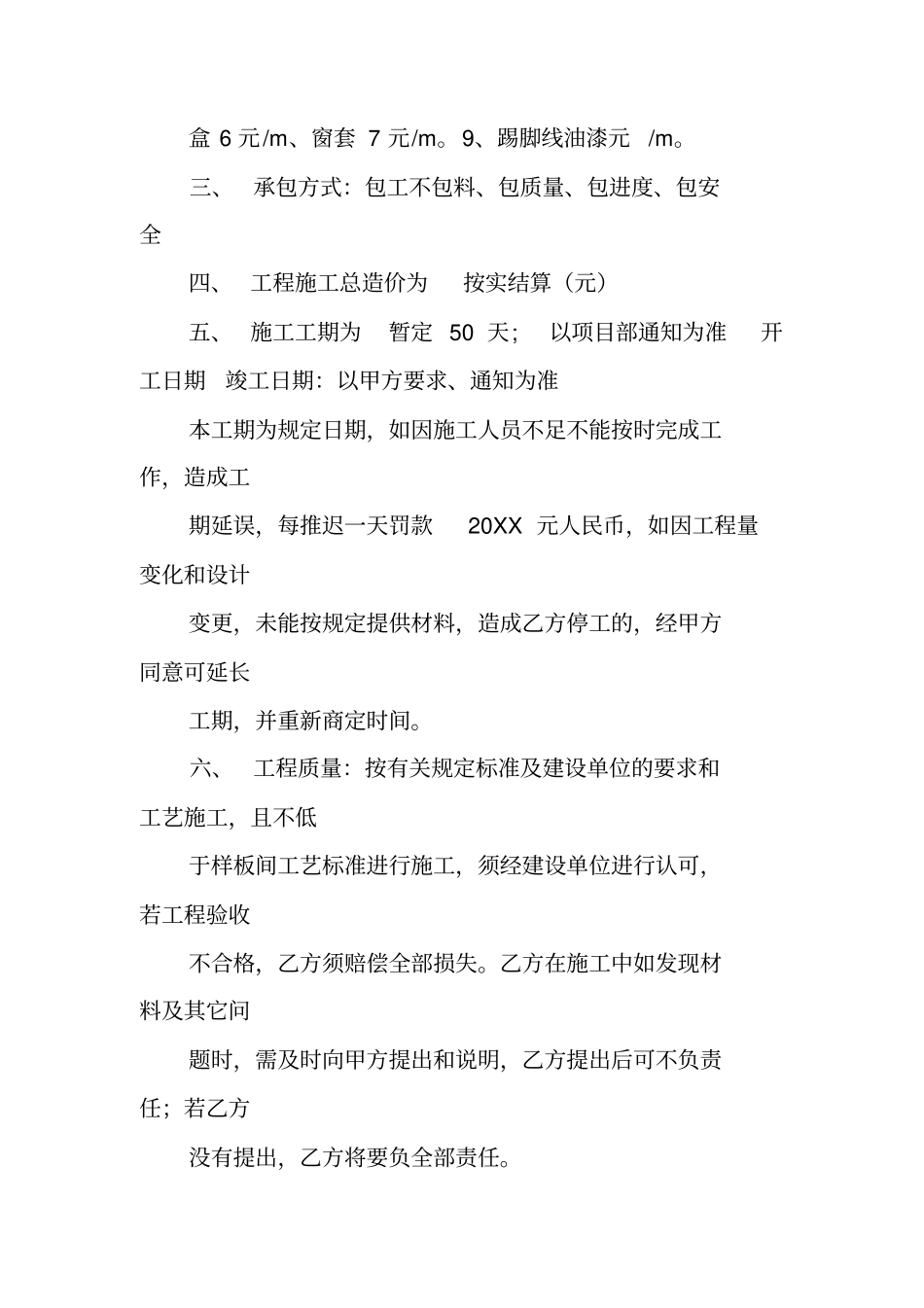 油工施工合同书_第2页