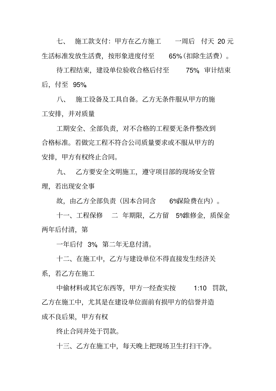 油工施工合同书_第3页