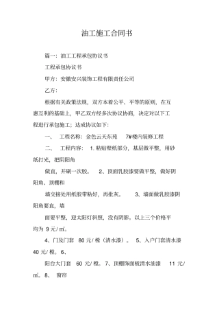 油工施工合同书