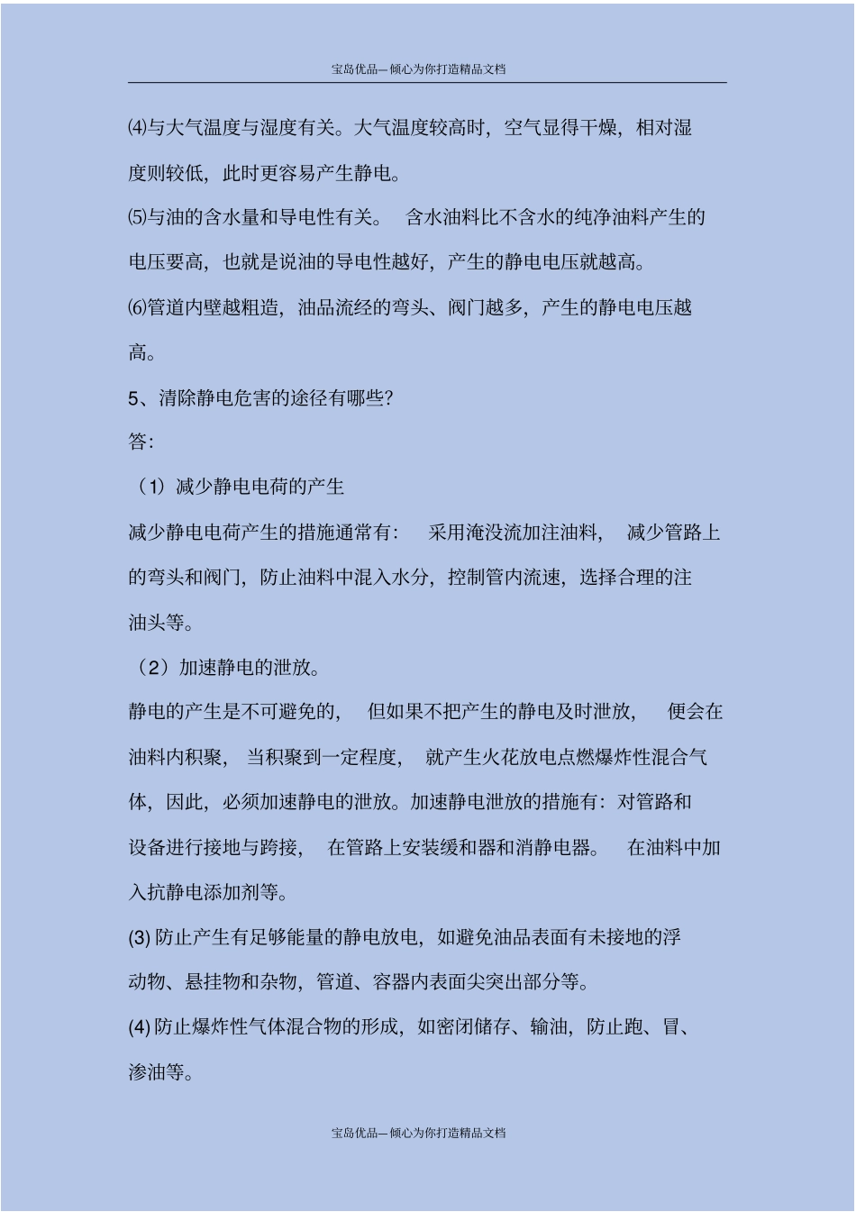 油库、加油站安全知识_第3页