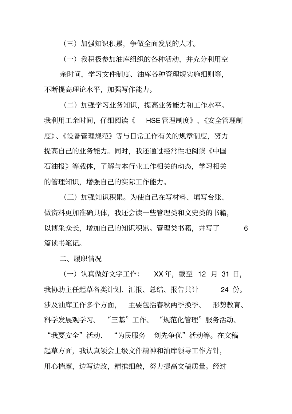 油库个人工作总结_第2页