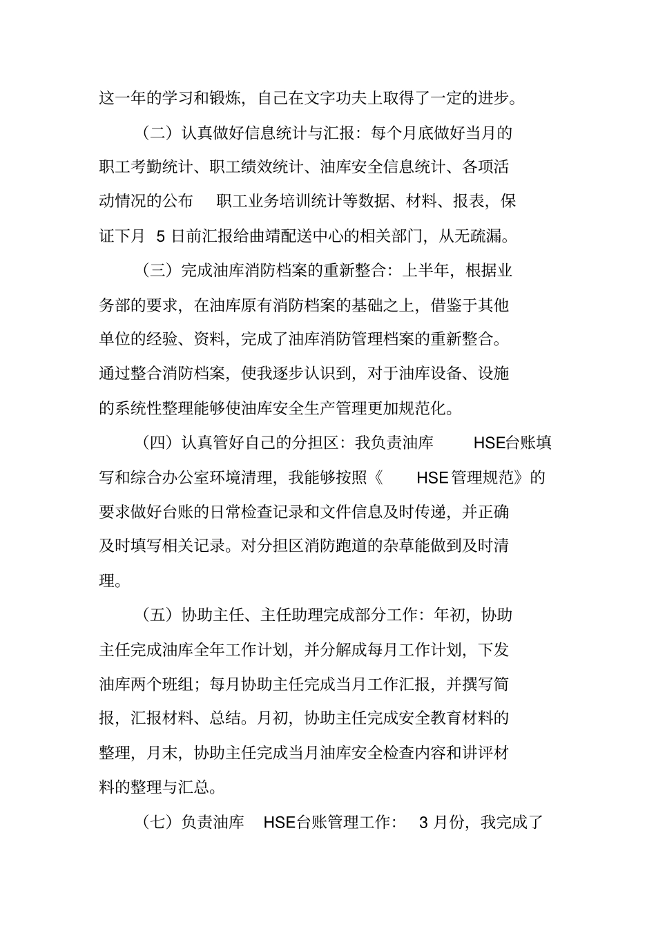 油库个人工作总结_第3页