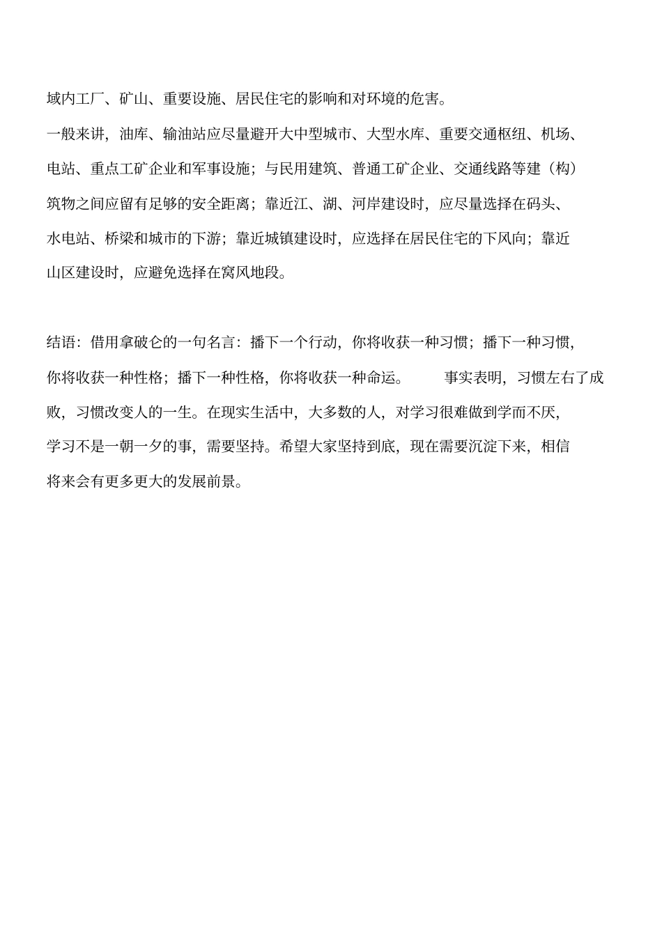 油库、输油站安全要求工程类精品文档_第2页