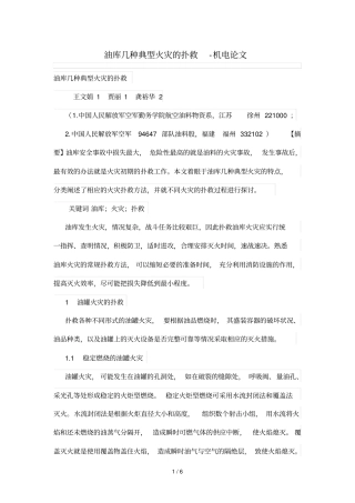 油库几种典型火灾扑救