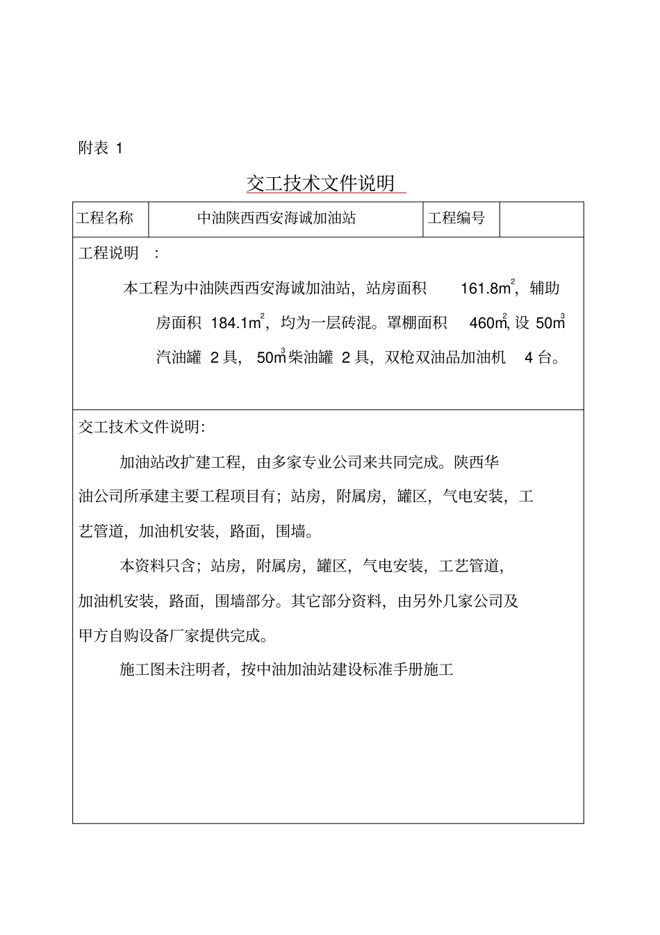 油库加油站竣工资料_第1页