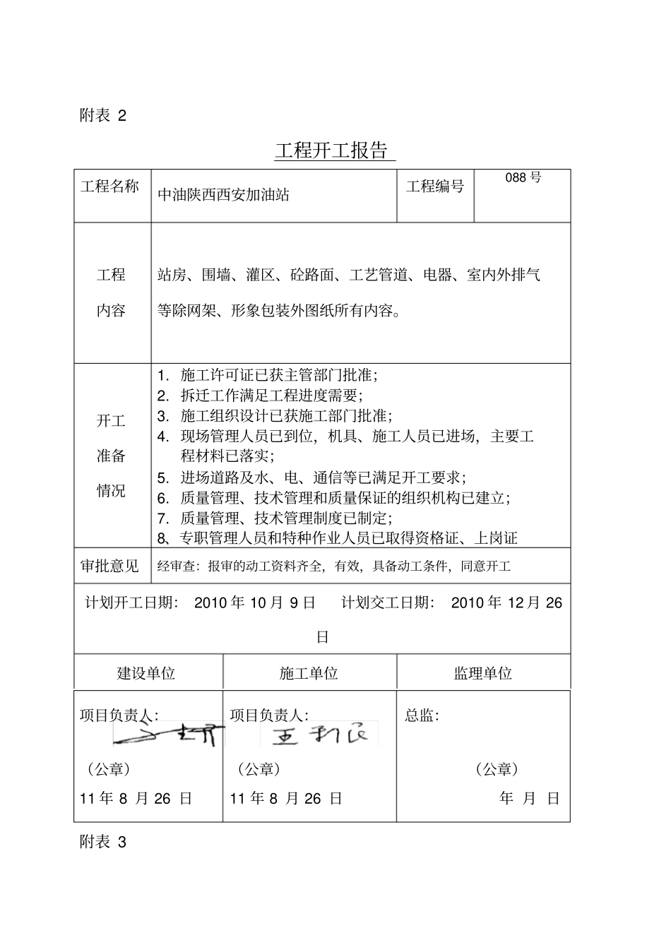 油库加油站竣工资料_第2页