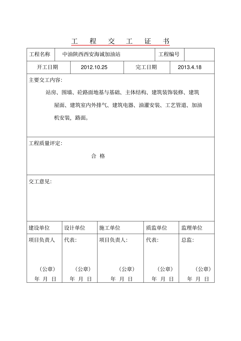 油库加油站竣工资料_第3页