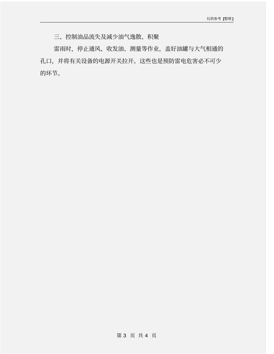 油库加油站防雷装置检查维护_第3页