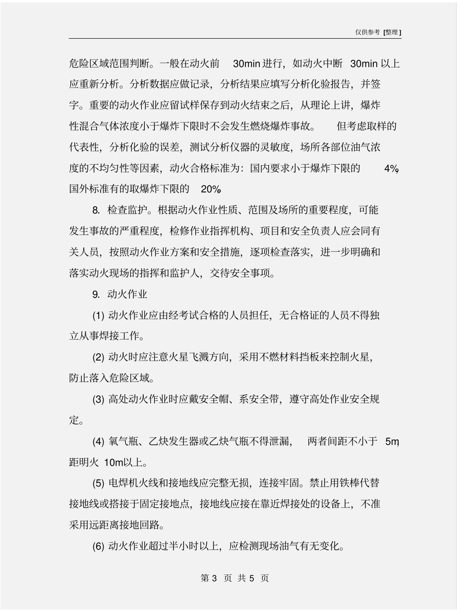 油库动火作业的安全要求_第3页