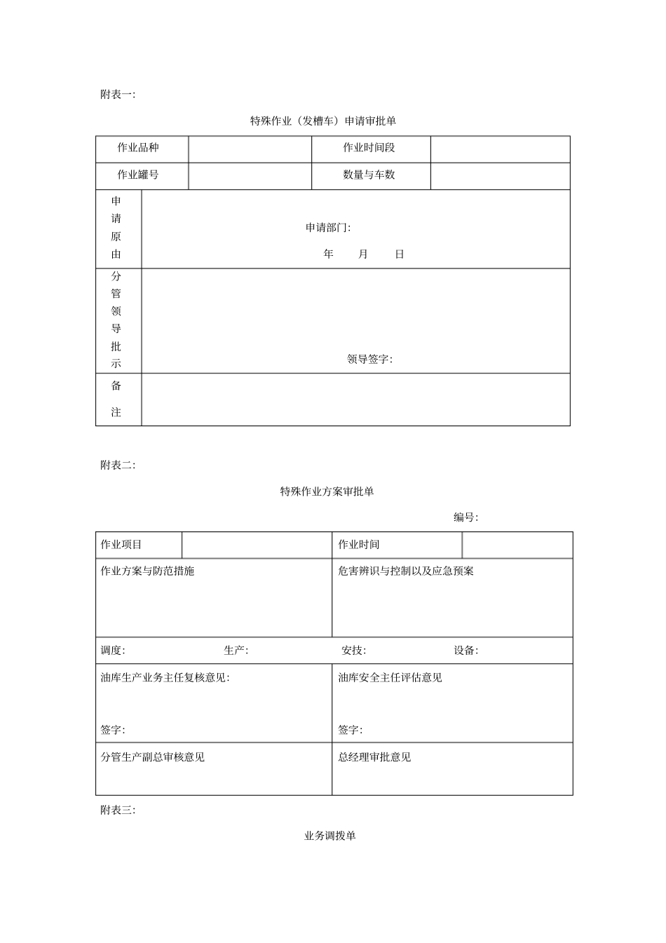 油库各类报表_第1页