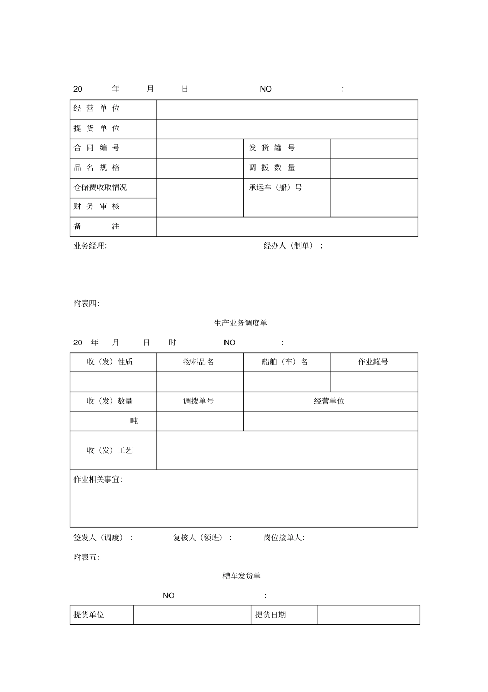 油库各类报表_第2页