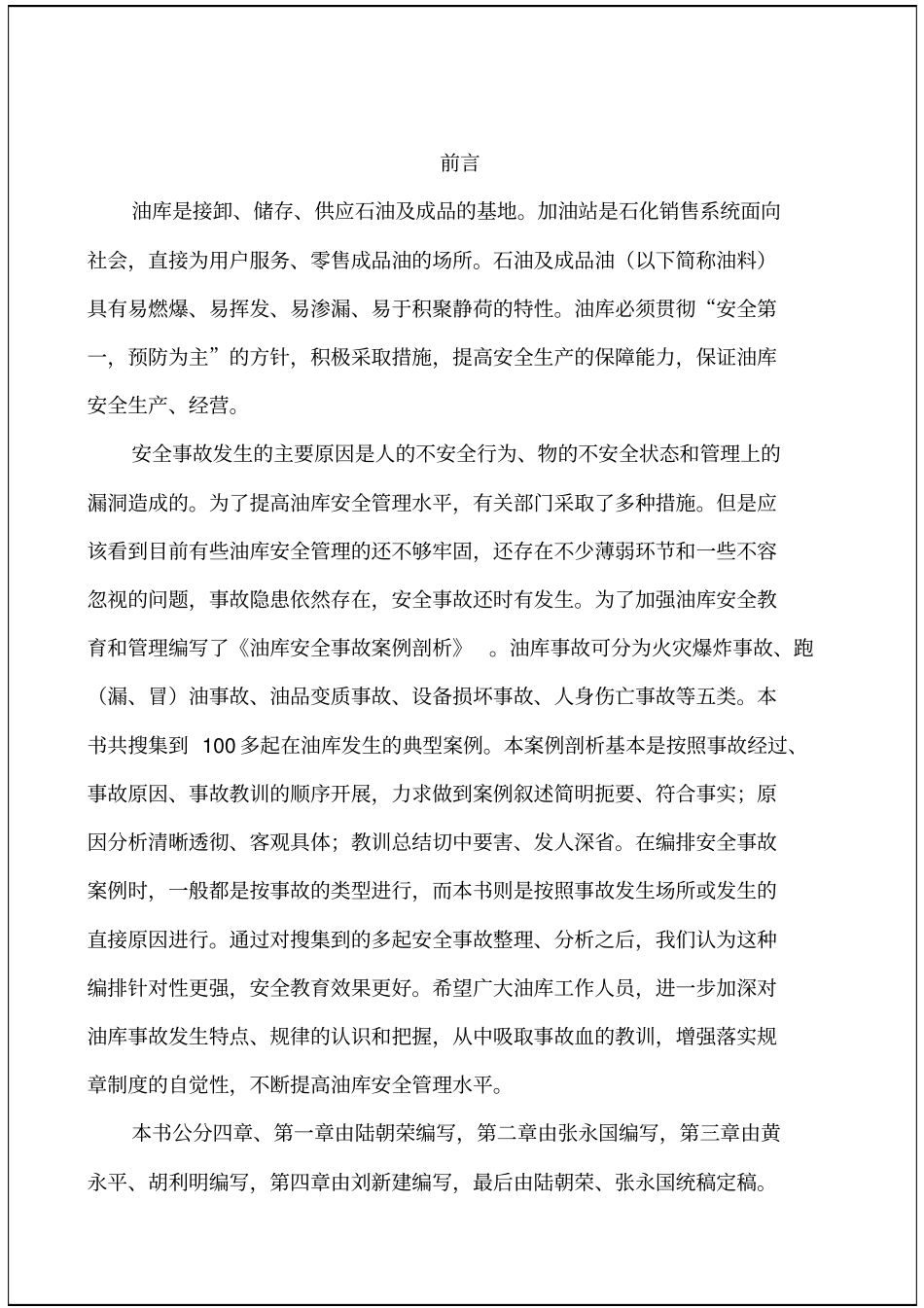 油库安全事故案例剖析51p_第3页