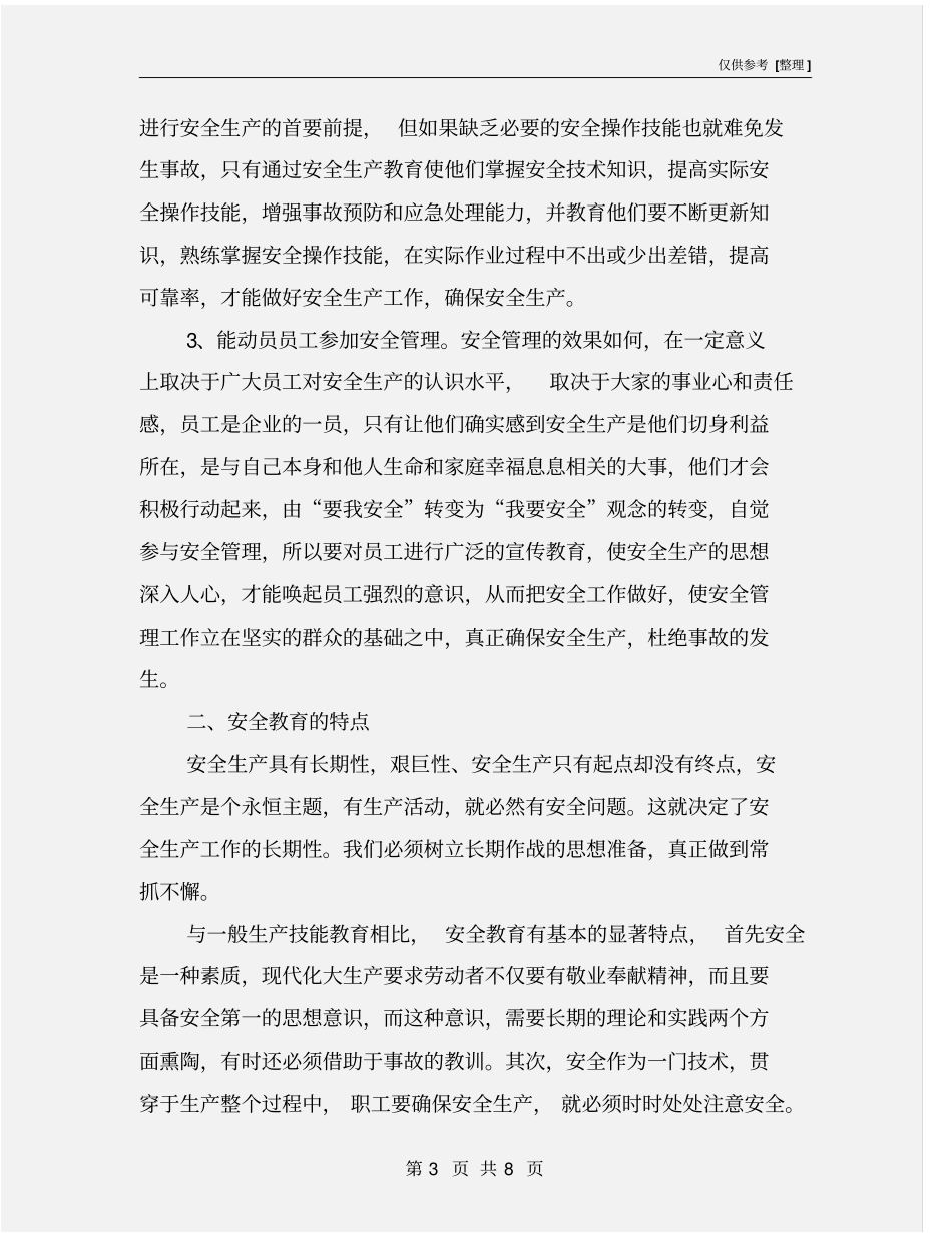 油库员工安全教育_第3页