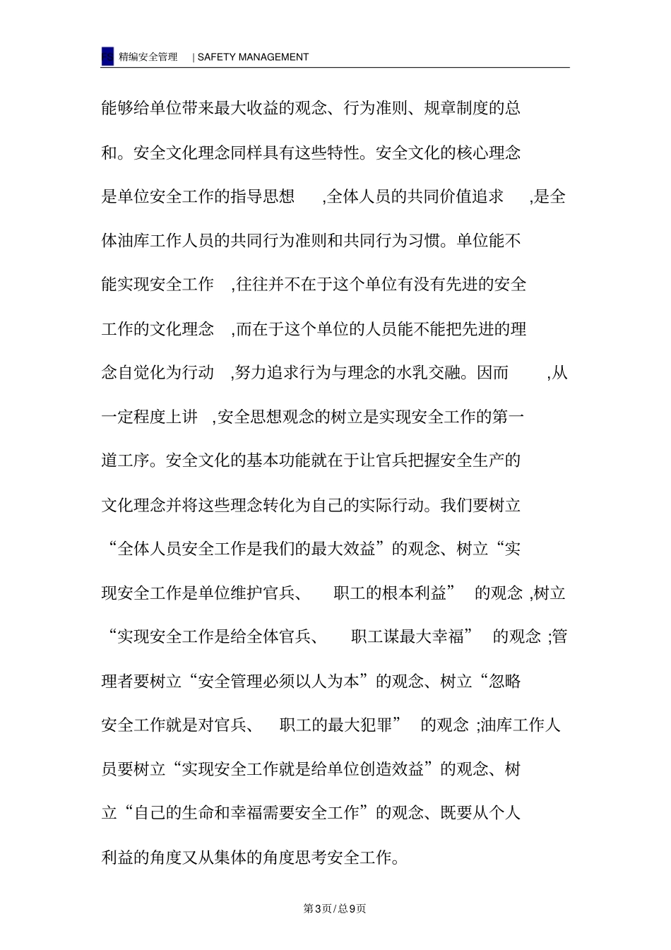 油库安全文化建设的重要意义和搞好油库安全文化建设对策_第3页