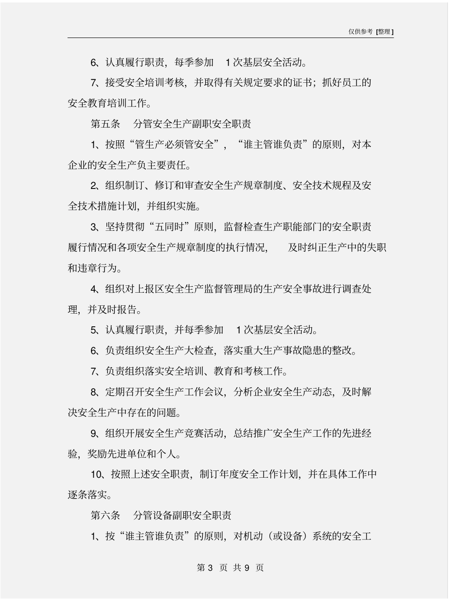 油库安全生产责任制_第3页