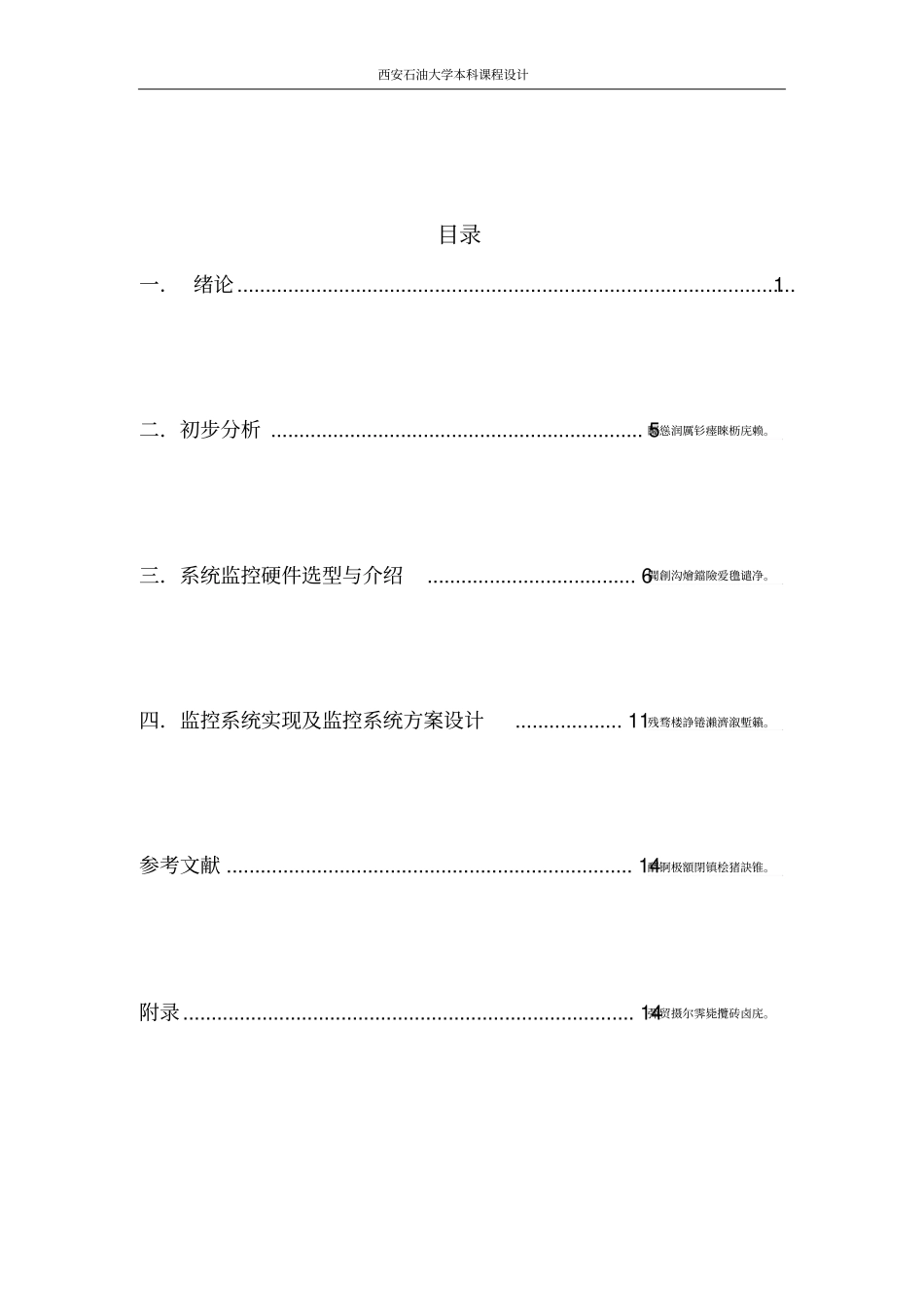 油库安全监控系统硬件研发设计采用PLC仪表方案_第1页