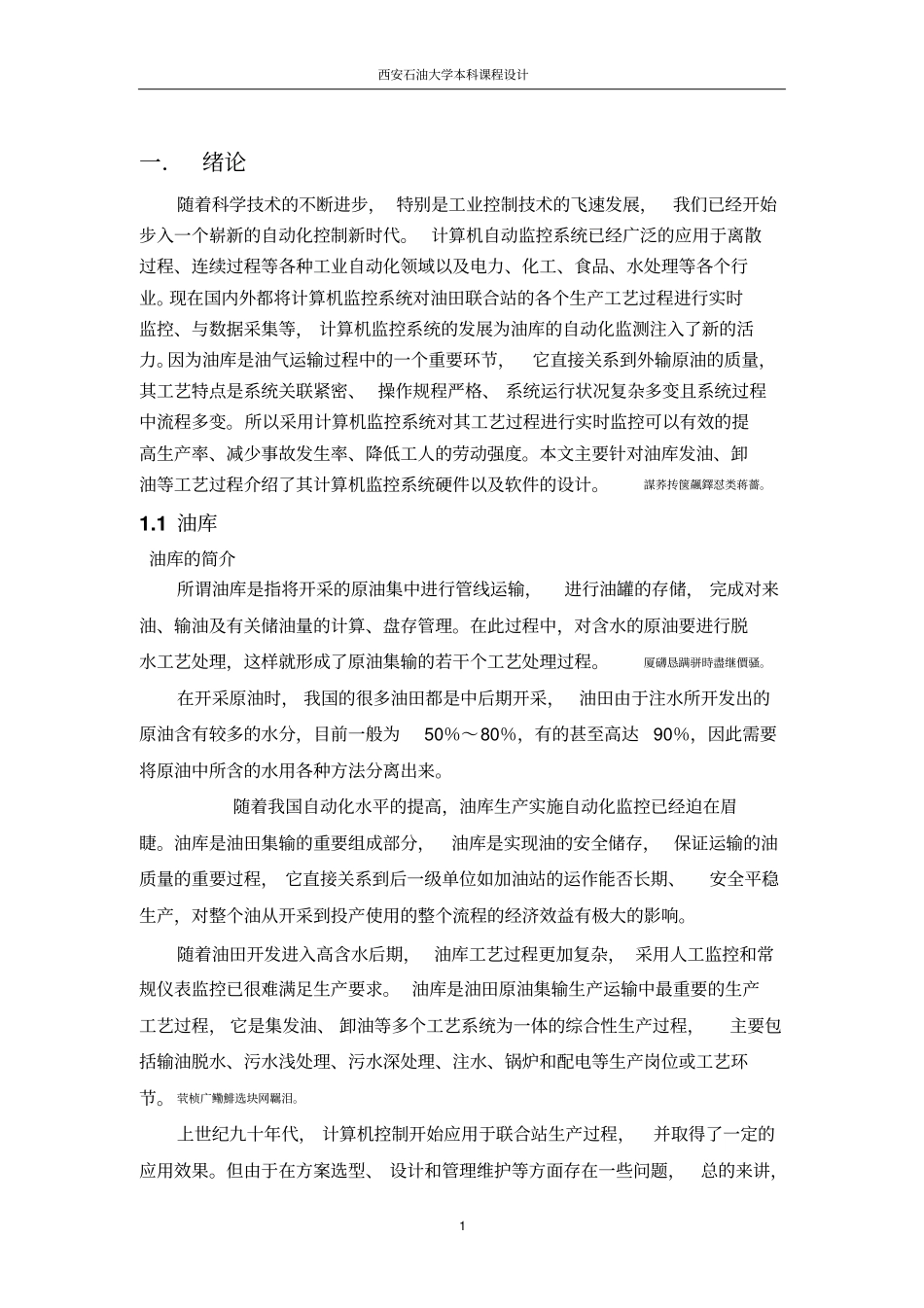 油库安全监控系统硬件研发设计采用PLC仪表方案_第2页