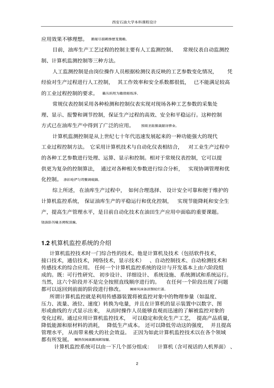 油库安全监控系统硬件研发设计采用PLC仪表方案_第3页